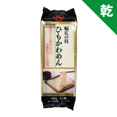 幅広の技　ひもかわめん24人前(160g×12袋)