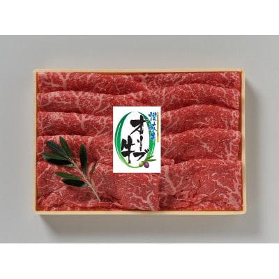 オリーブ牛ももしゃぶしゃぶ