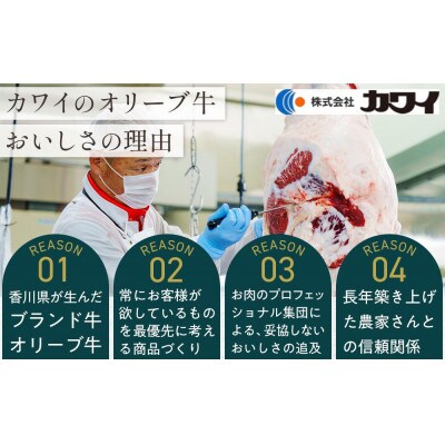 オリーブ牛カルビ焼肉 400g