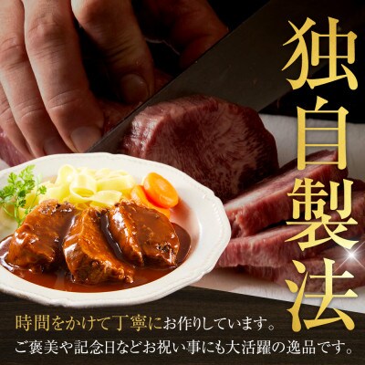 ごほう美たんの牛たんシチュー