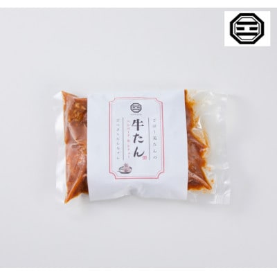 ぶつぎりたんちゃん特製 牛たんハンバーグ&シチュー