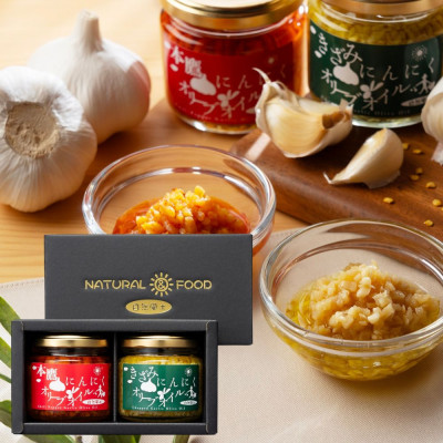 自然風土 香川産にんにくオリーブオイルギフト(調味料セット)各115g