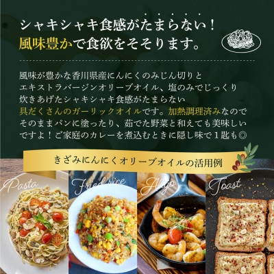 自然風土 きざみにんにくオリーブオイル(115g×1本)