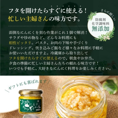 自然風土 きざみにんにくオリーブオイル(115g×1本)