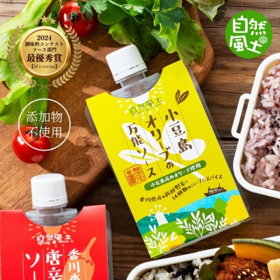 自然風土 小豆島オリーブの万能ソース(1本)
