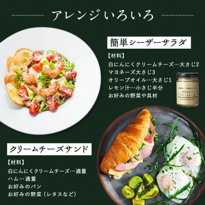 自然風土 白&黒にんにくクリームチーズ ギフトセット(各1個　合計2個セット)