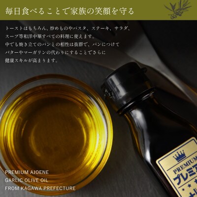 自然風土 プレミアムアホエンにんにくオリーブオイル(103g×1本)