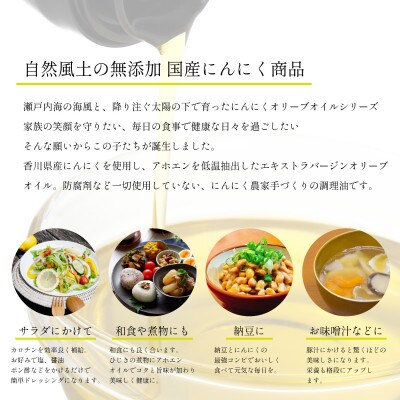 自然風土 プレミアムアホエンにんにくオリーブオイル(103g×1本)