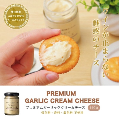 自然風土 白にんにくクリームチーズ(1個)