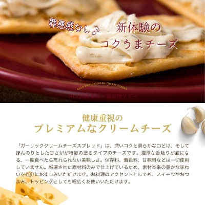 自然風土 白にんにくクリームチーズ(1個)