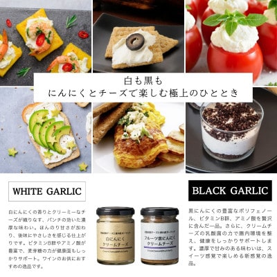 自然風土 白にんにくクリームチーズ(1個)