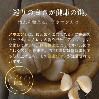 自然風土 アホエンにんにくオリーブオイル(103g×1本)