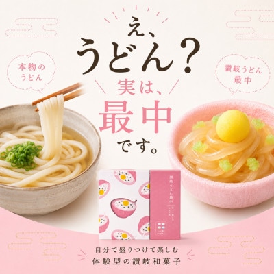 讃岐うどん最中(4個入り)