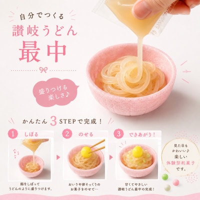 讃岐うどん最中(4個入り)