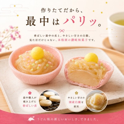 讃岐うどん最中(4個入り)