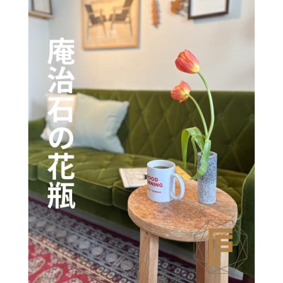 庵治石製の花瓶