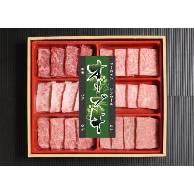 オリーブ牛食べ比べセット