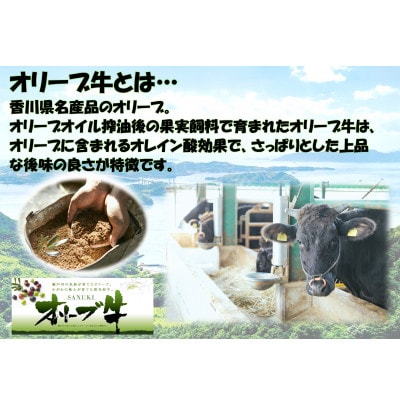 オリーブ牛　肩ロースすきしゃぶ用　450g