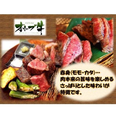 オリーブ牛赤身ひとくちステーキ　500g