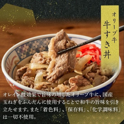 オリーブ牛　牛すき丼3袋セット