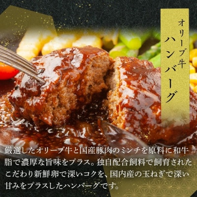 オリーブ牛　ハンバーグ3袋・牛すき丼3袋セット