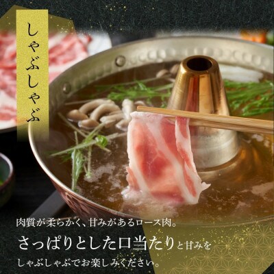 オリーブ豚　ロースしゃぶしゃぶ用　500g