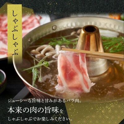 オリーブ豚　バラしゃぶしゃぶ用　2000g