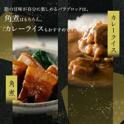 オリーブ豚　バラブロック　1500g