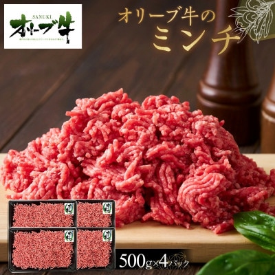 オリーブ牛　ミンチ　2000g