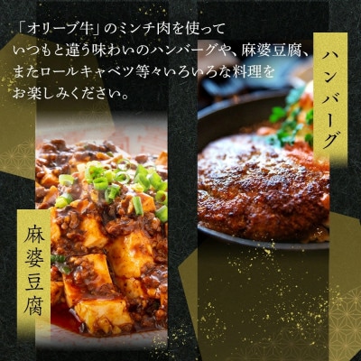 オリーブ牛　あらびきミンチ　1500g