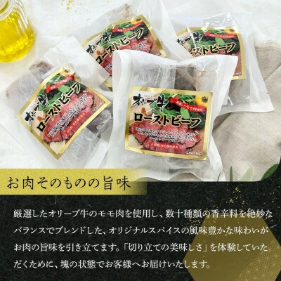 絶品!オリーブ牛ローストビーフ　100g