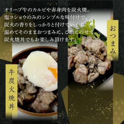 オリーブ牛　炭火焼　1000g