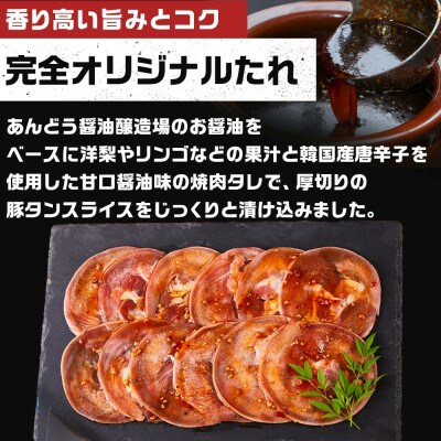 オリジナル焼肉のタレ漬け　薄切りタン　2400g