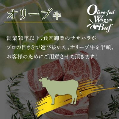 オリーブ牛　丸々半頭　コンシェルジュコース