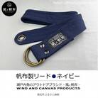 香川県産 丈夫でやさしい綿の手触り　帆布のWリングベルト　L、ネイビー、1点