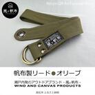 香川県産 丈夫でやさしい綿の手触り　帆布のWリングベルト　L、オリーブ、1点