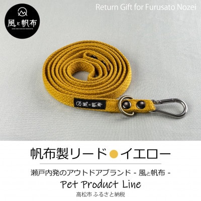 香川県産 丈夫でやさしい綿帆布リード 天然コットン　イエロー、1点