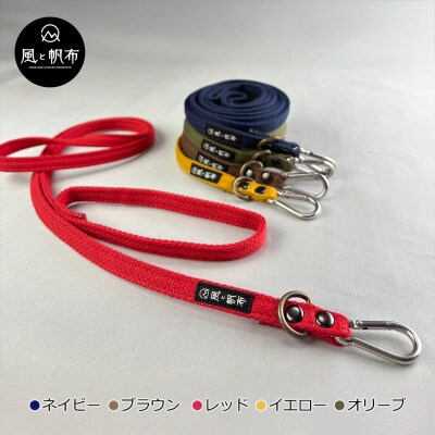 香川県産 丈夫でやさしい綿帆布リード 天然コットン　レッド、1点