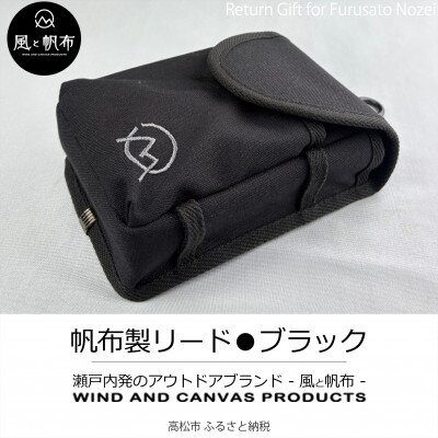 香川県産 丈夫でやさしい綿の手触り　帆布の吊るせるポーチ　ブラック、1点