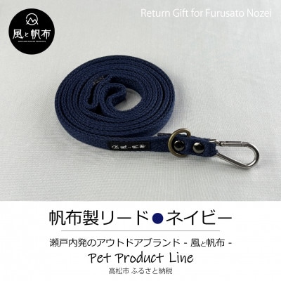 香川県産 丈夫でやさしい綿帆布リード 天然コットン　ネイビー、1点