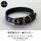 香川県産 丈夫でやさしい綿帆布ドッグカラー 天然コットンの犬用首輪　Mサイズ、ネイビー、1点