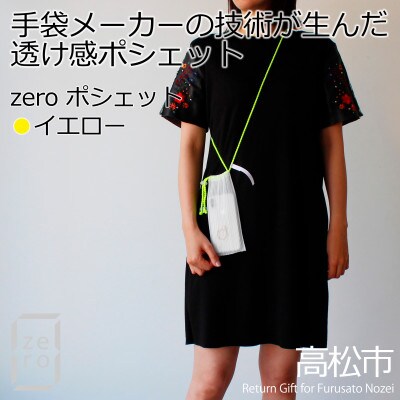 香川県産 プリーツ ポシェット・ストライプ[イエロー1点]　軽やかで上品な透け感のあるサコッシュ