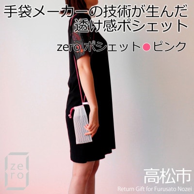 香川県産 プリーツ ポシェット・ストライプ[ピンク1点]　軽やかで上品な透け感のあるサコッシュ