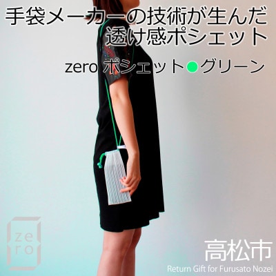 香川県産 プリーツ ポシェット・ストライプ[グリーン1点]　軽やかで上品な透け感のあるサコッシュ