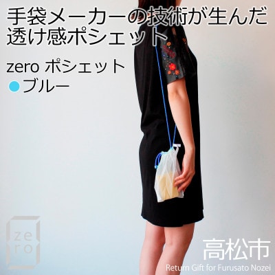 香川県産 プリーツ ポシェット・ヘリンボーン[ブルー1点]　軽やかで上品な透け感のあるサコッシュ