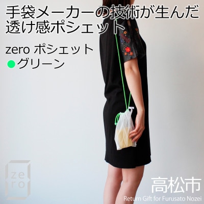 香川県産 プリーツ ポシェット・ヘリンボーン[グリーン1点]　軽やかで上品な透け感のあるサコッシュ