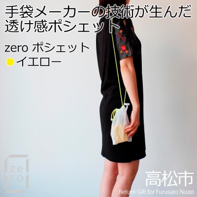 香川県産 プリーツ ポシェット・ヘリンボーン[イエロー1点]　軽やかで上品な透け感のあるサコッシュ