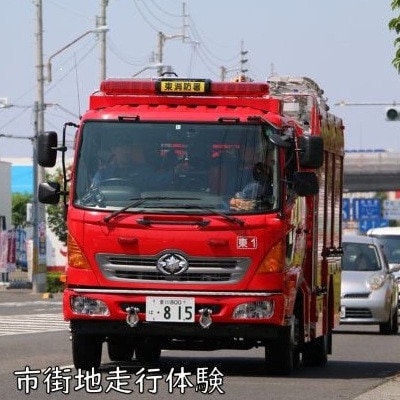 【ふるさと納税】とっておきの消防訓練を体感しよう!