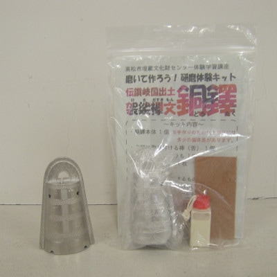 古代遺物の研磨体験キット(銅鐸2個セット)