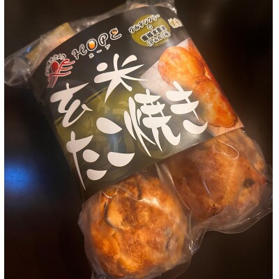 玄米たこ焼き(グルテンフリー)2袋セット
